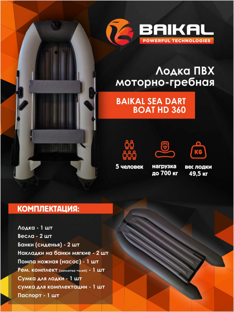 Лодка Байкал 360 ПВХ под мотор для рыбалки, для охоты, для отдыха, надувная