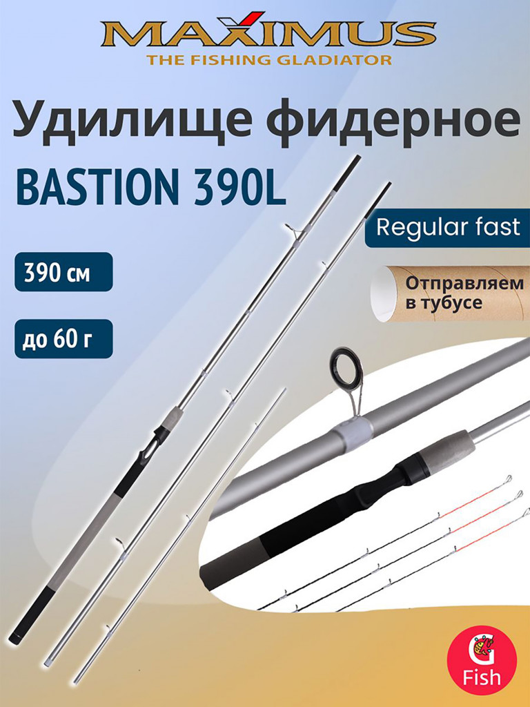 Фидерное удилище Maximus BASTION 390L 3,9m, тест до 60g, для рыбалки (спиннинг/удочка)