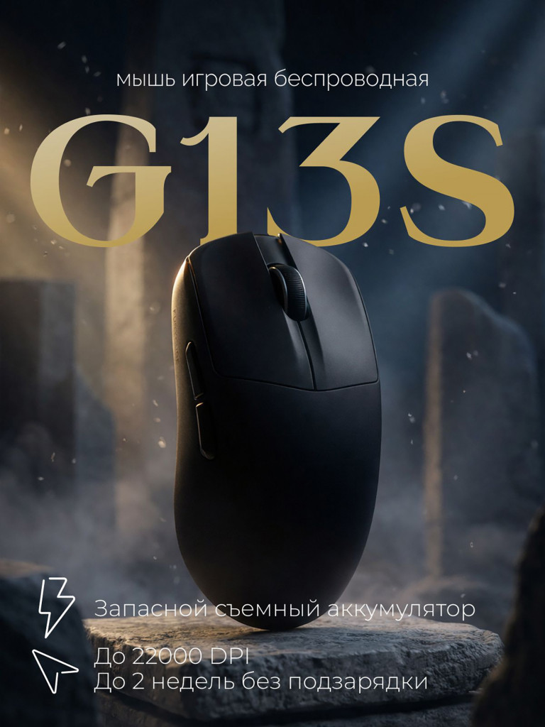 Игровая беспроводная мышь Furycube G13S