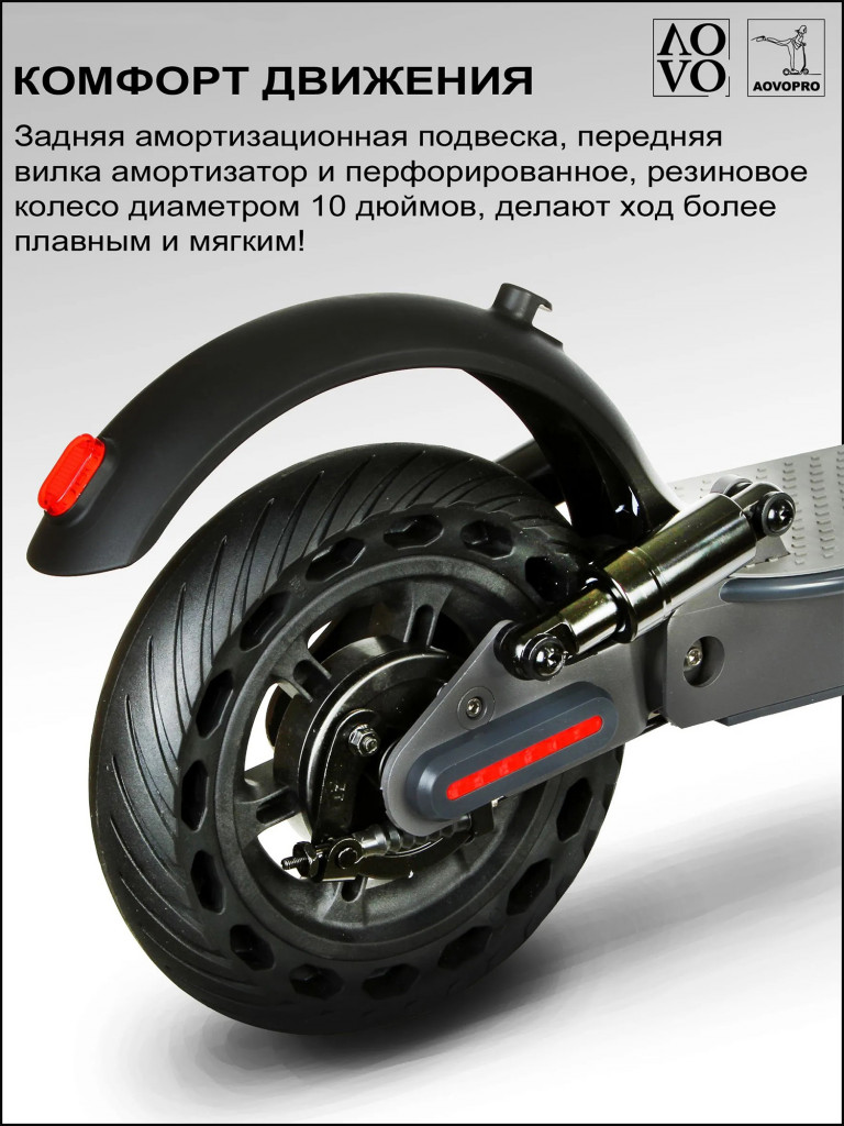 Электросамокат AOVO M365 LUX PRO 10.5