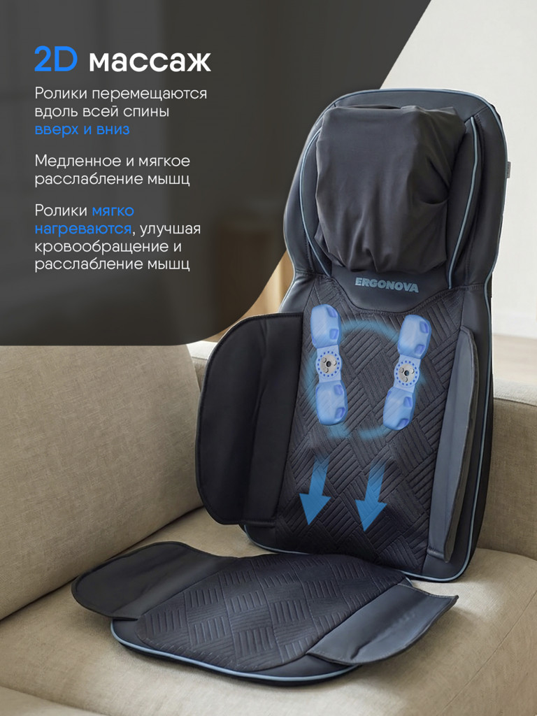 Накидка массажная Ergonova FeelBack 3 NE