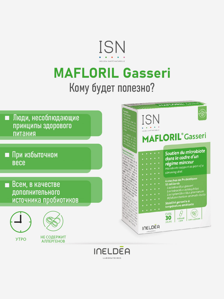 ISN МАФЛОРИЛ ГАССЕРИ /INELDEA MAFLORIL GASSERI (капсулы массой 585 мг), 30 капсул