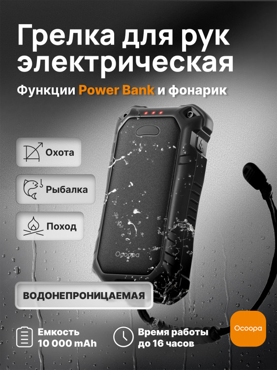 Грелка для рук электрическая Ocoopa UT4 Extreme с функцией Power Bank и фонариком