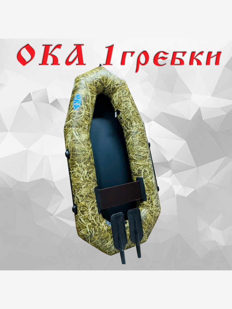 Надувная лодка Ока 1 гребки (205 см) гребная, цвет камыш, одноместная
