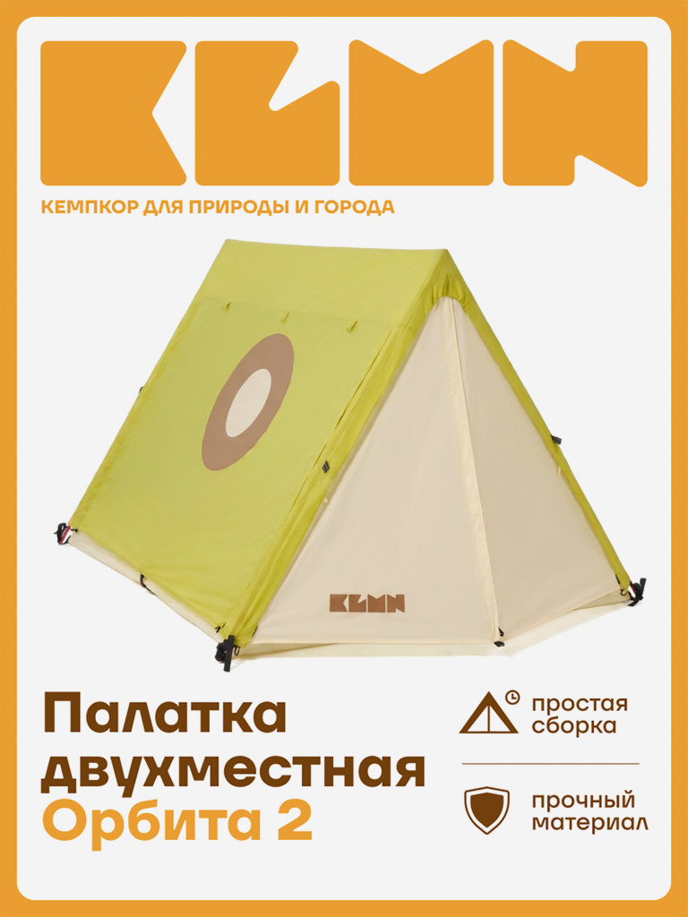 Палатка KLMN двухместная Орбита-2 быстросборная, салатовая