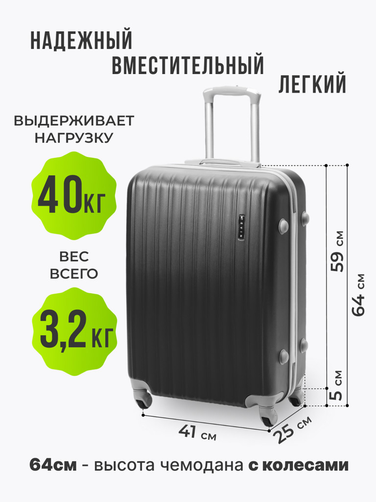 Чемодан Tevin m средний пластиковый неубиваемый