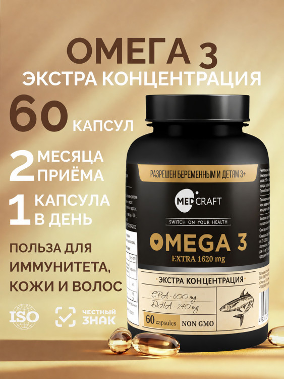 Омега 3 MedCraft, 1620 мг, 60 капс.