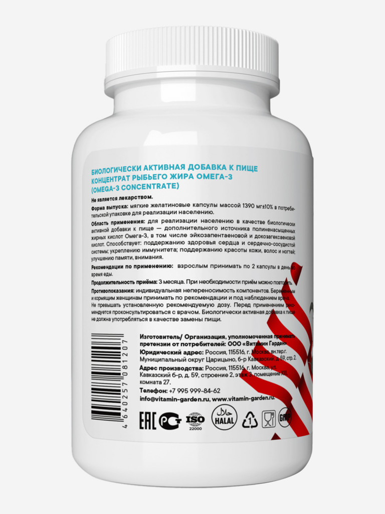 Омега 3 VITAMIN GARDEN BASIC DAILY, 90 капсул