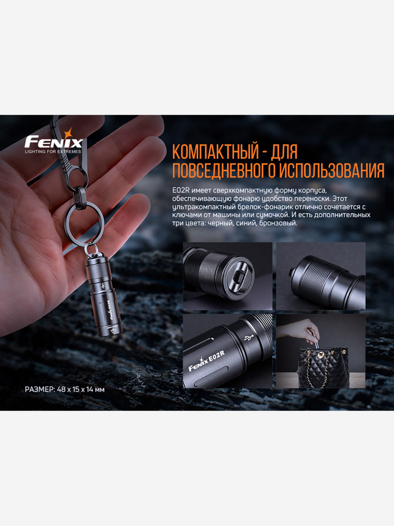 Фонарь Fenix E02R, черный