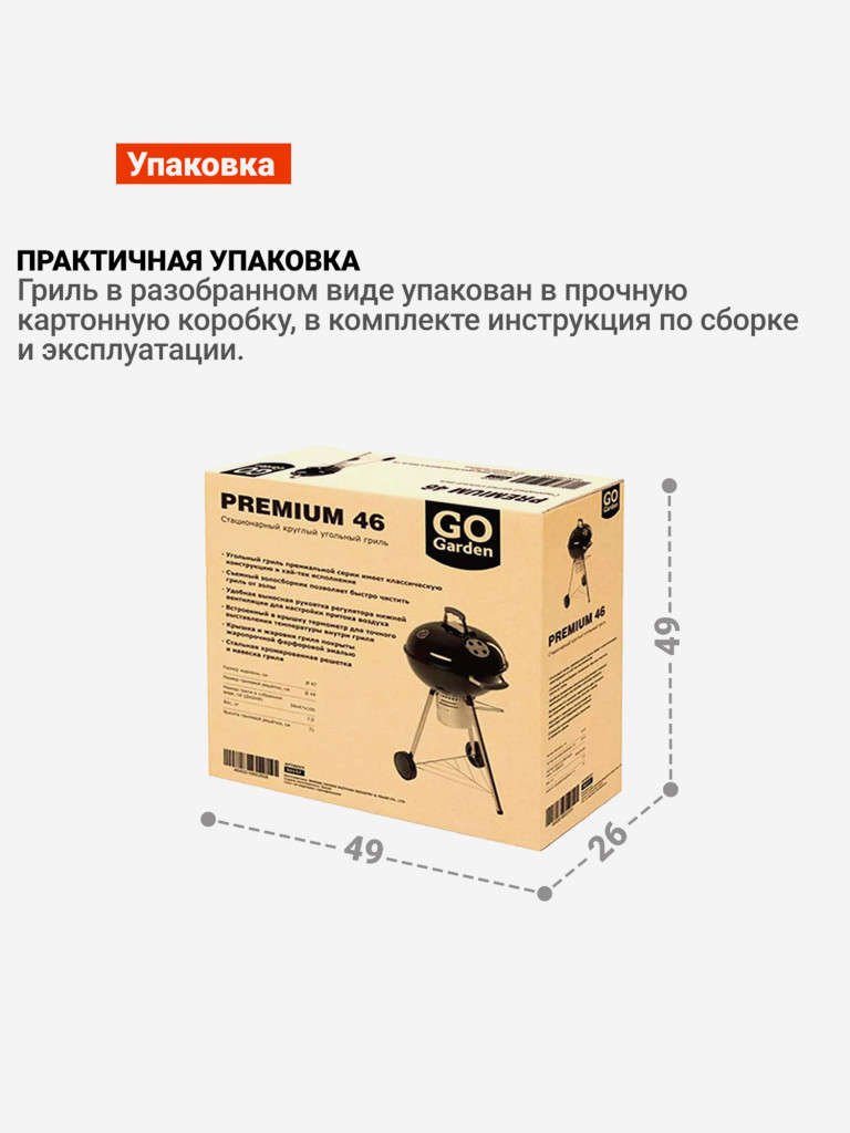 Угольный гриль барбекю Go Garden Premium 46