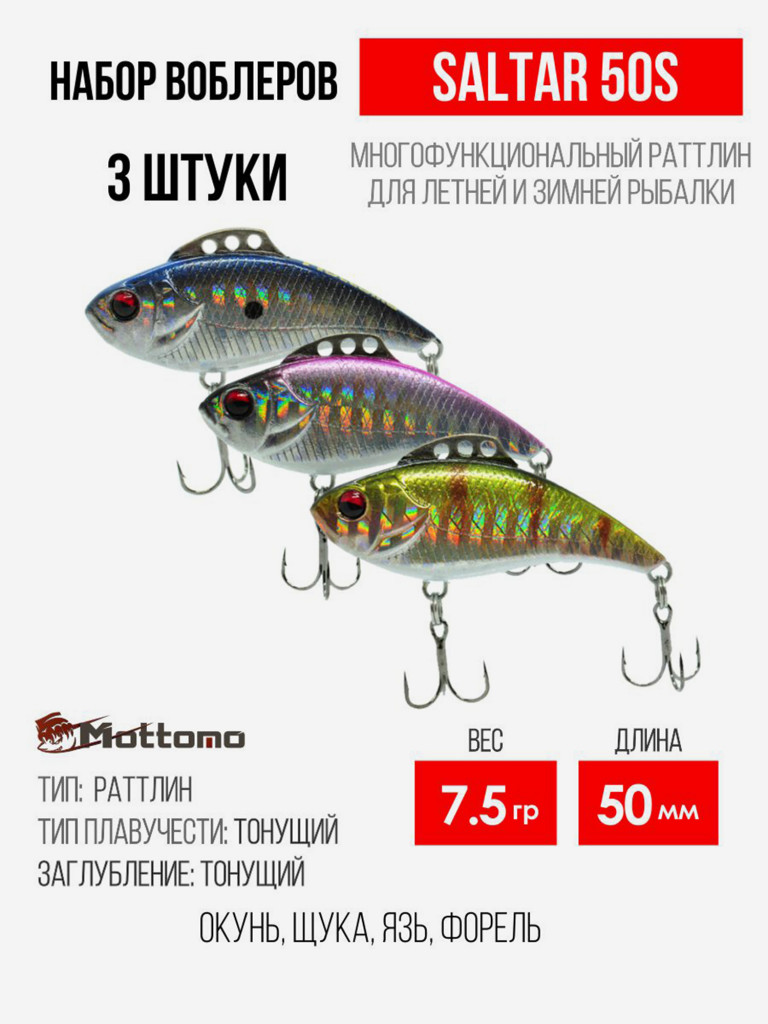 Набор воблеров Saltar 50S "3в1" цв.mix-3