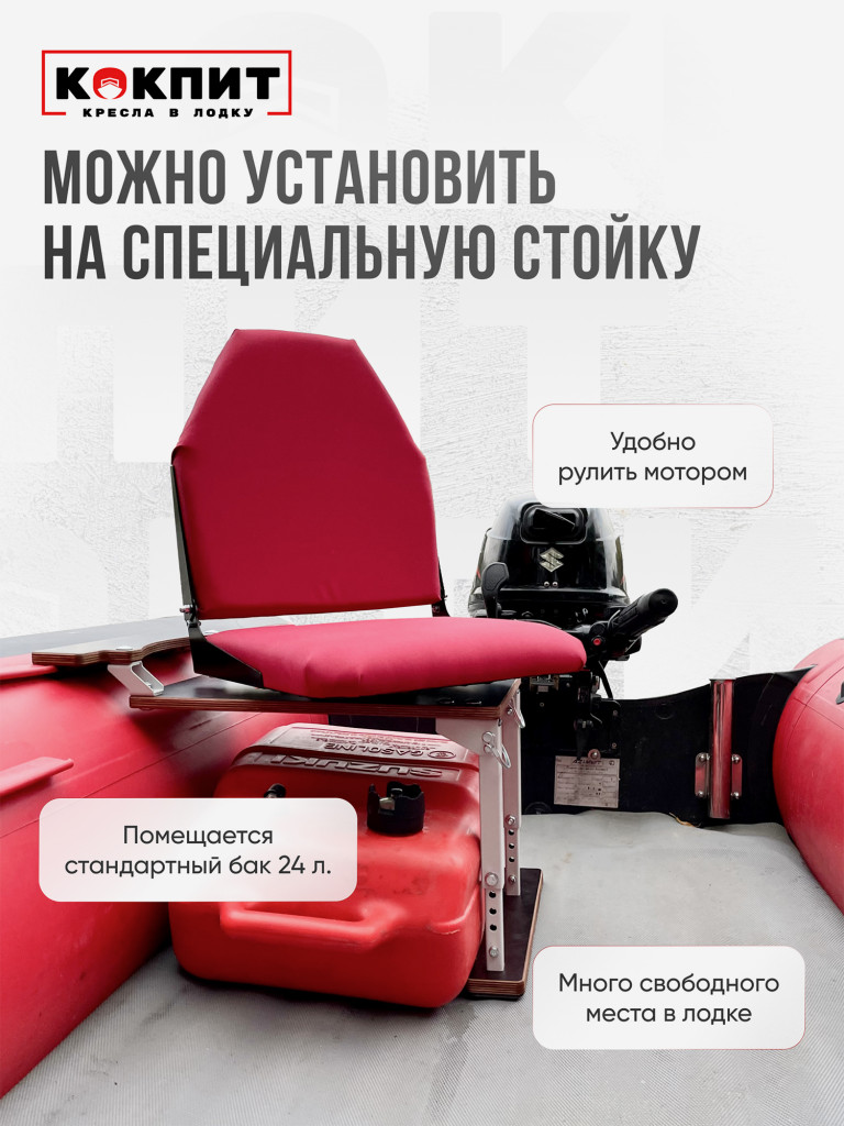 Кресло складное непромокаемое в лодку ПВХ Кокпит