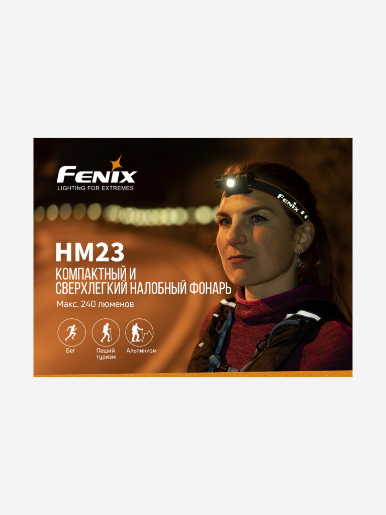 Налобный фонарь Fenix HM23