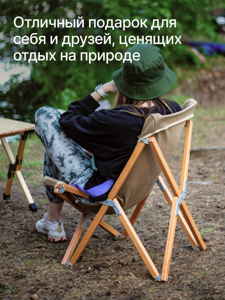 Кресло туристическое RoadLike Wood Бежевый