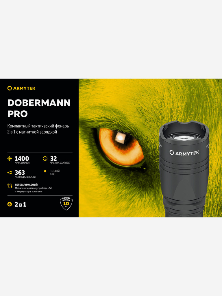Фонарь ручной Armytek Dobermann Pro Magnet USB, теплый свет