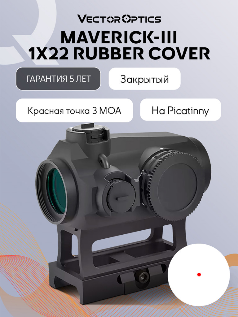 Коллиматорный прицел для охоты Vector Optics Maverick-III 1x22 S-MIL