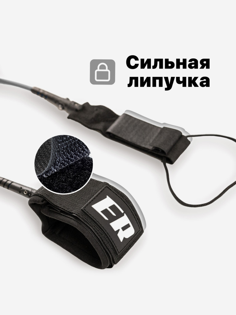 Лиш страховочный трос для SUP-досок EasyRider