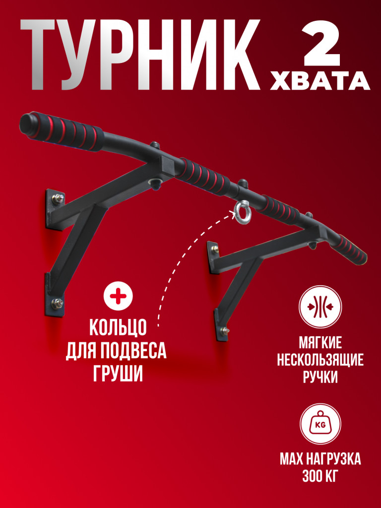 Турник настенный 2 хвата усиленный с упорами 98 см Гантели-в-Деле черный
