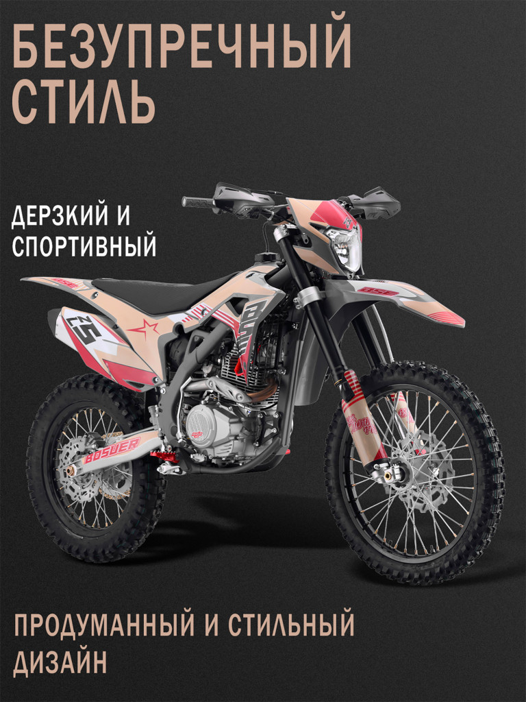 Эндуро / кроссовый мотоцикл BSE Z5 L