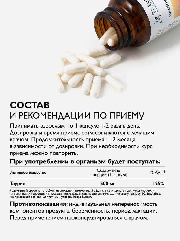 Таурин Гептофлекс, 60 капсул Dr. Zubareva