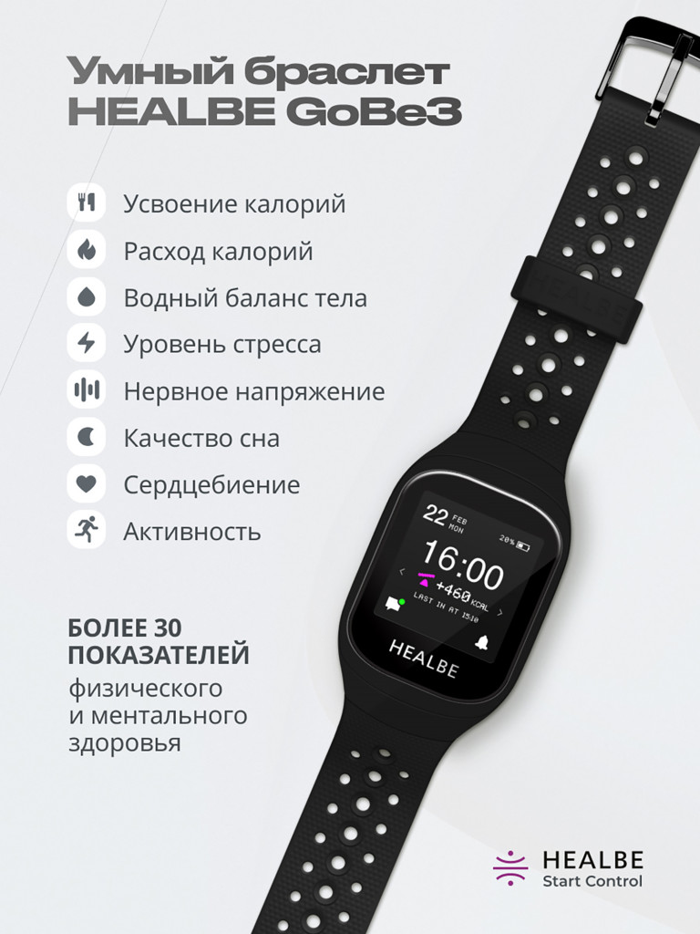 Комплект HEALBE Start Control Умный фитнес браслет GoBe3 и умные весы Scale, цвет черный/черный