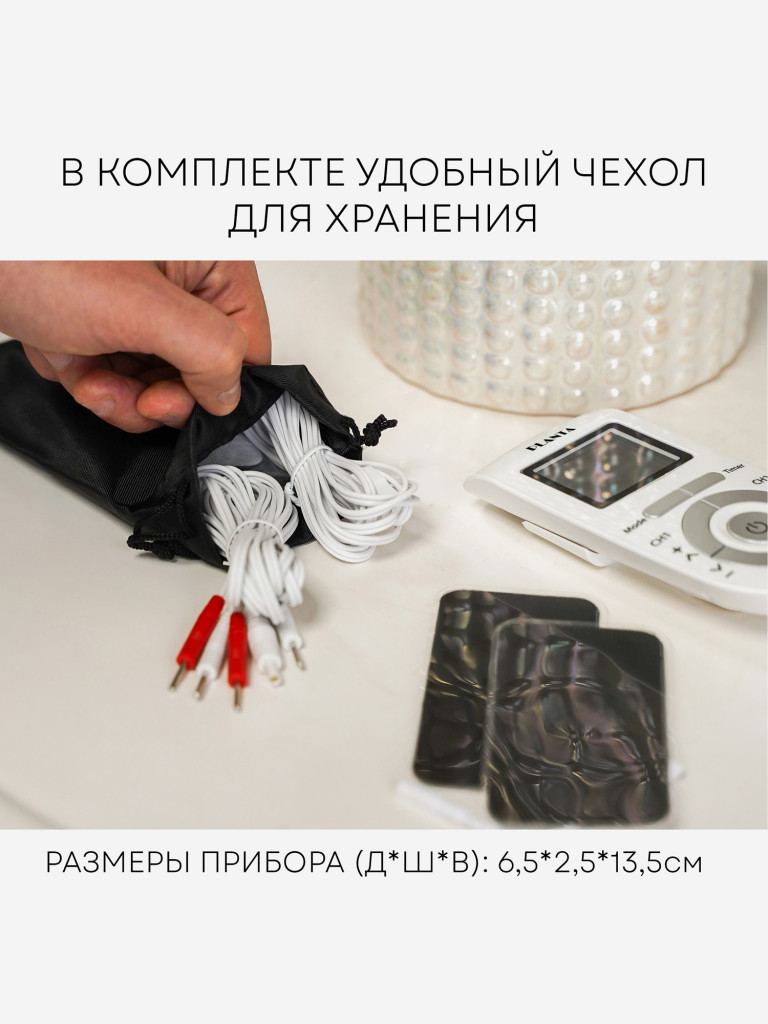 Массажер миостимулятор для тела PLANTA EMS-300, 2 канала, 16 электродов, EMS+TENS