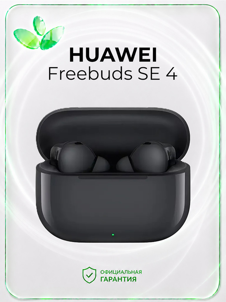 Беспроводные наушники Huawei FreeBuds SE 4, черные