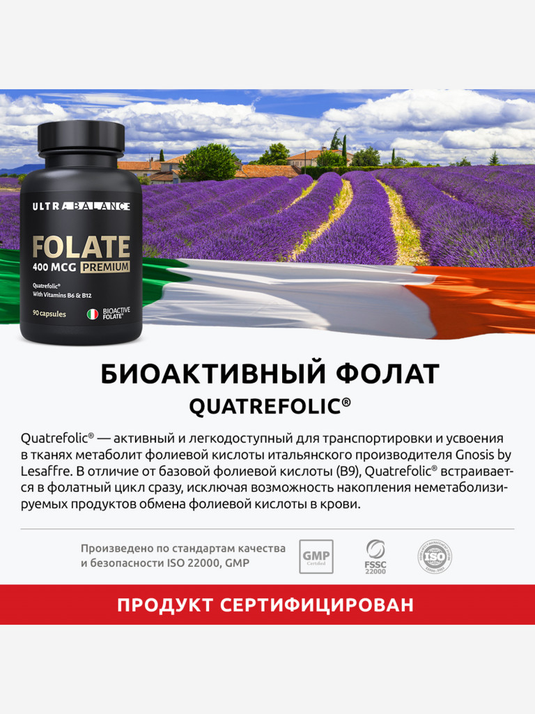Метилфолат UltraBalance фолиевая кислота, витамин для мужчин и женщин, беременных и кормящих, 90 капсул