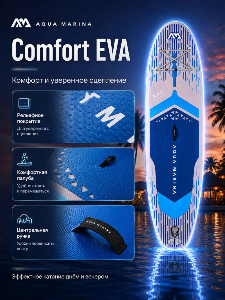 Сапборд Aqua Marina RAY 335 см, с подсветкой