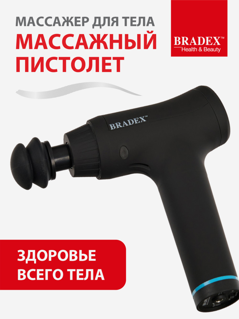 Массажер вибрационный для тела «Массажный пистолет» Bradex