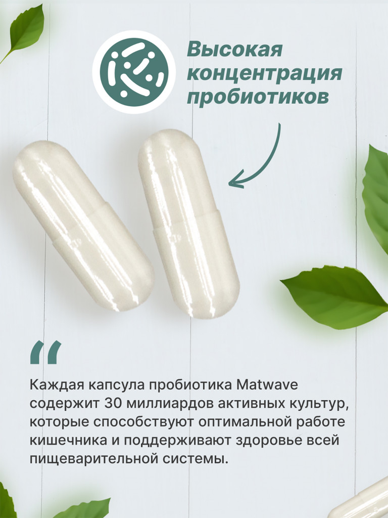 Пробиотики LactoBif Probiotics Matwave, 30 млрд, 30 капсул