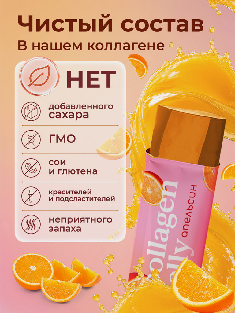 Натуральный коллаген желе Иван-поле со вкусом Апельсина, 30 стиков по 20 г