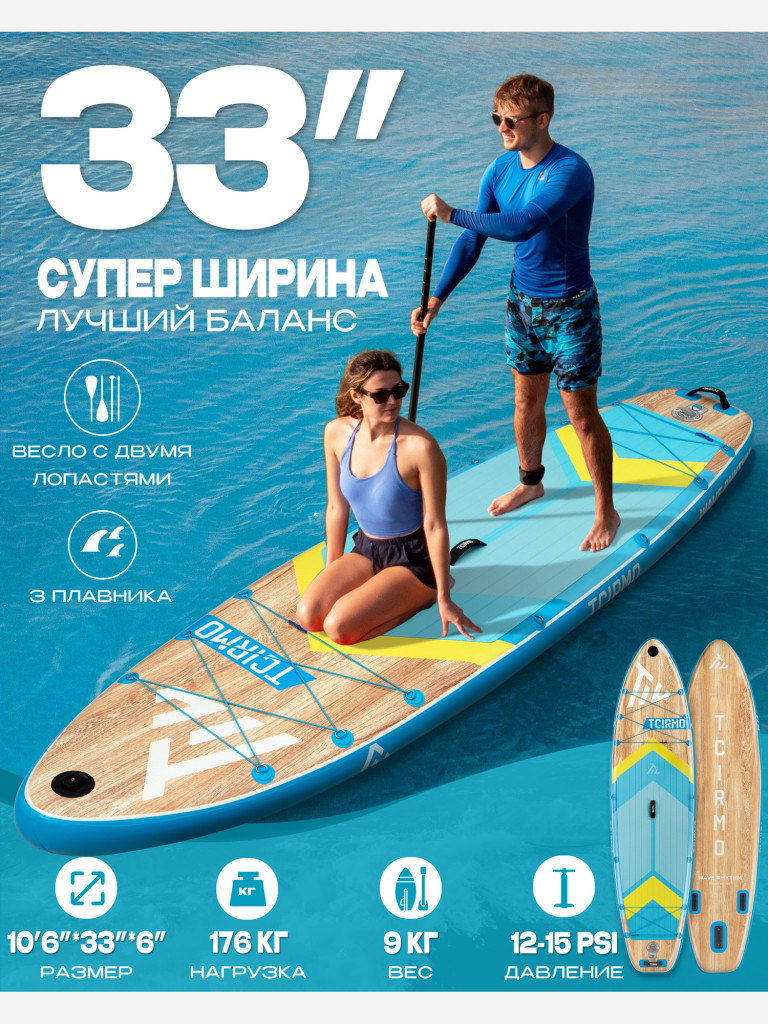 SUP-доска TCIRMO Wave Rhythm WOOD 10'6", надувная, универсальная, 320х84х15 см, до 176 кг