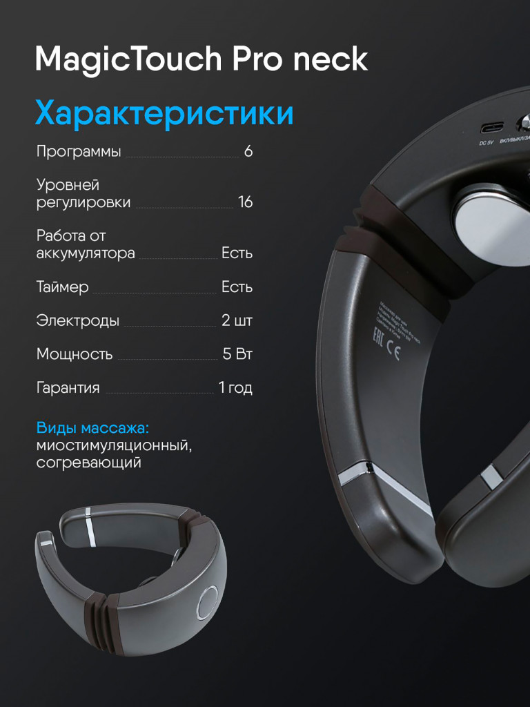 Импульсный массажер для шеи Ergonova MagicTouch Pro neck микротоковый