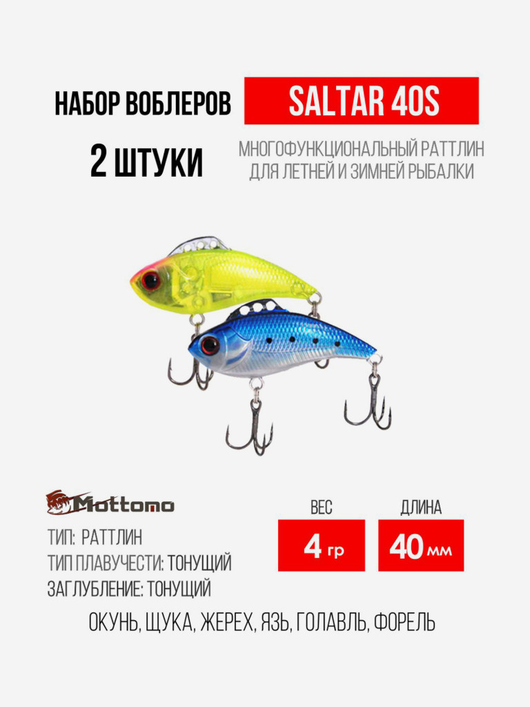 Набор воблеров Saltar 40S "2 в1" цв.mix-3
