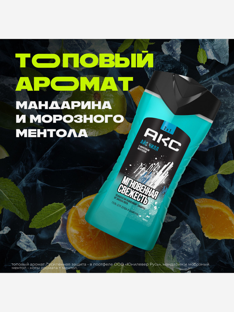 Гель для душа Axe айс чилл 250 мл