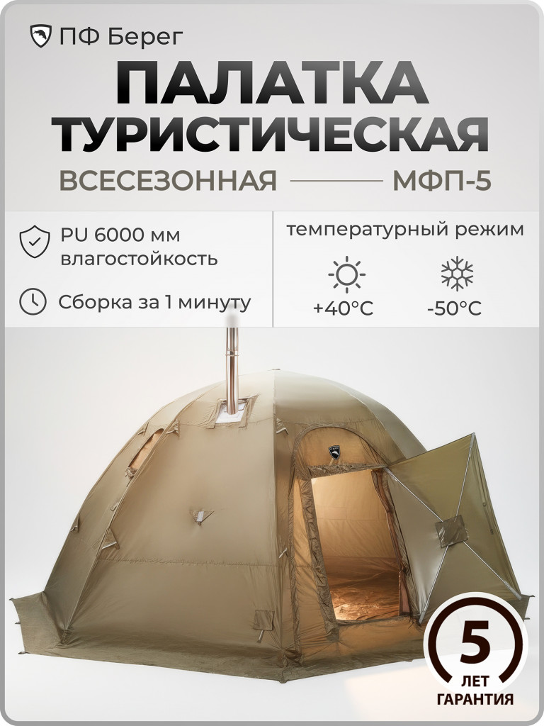 Палатка всесезонная МФП-5 Берег Хаки двухслойная