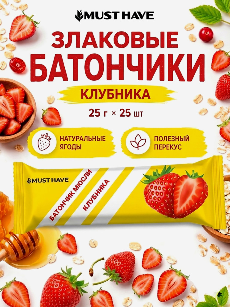 Батончики мюсли детские MUST HAVE Клубника, 25 шт