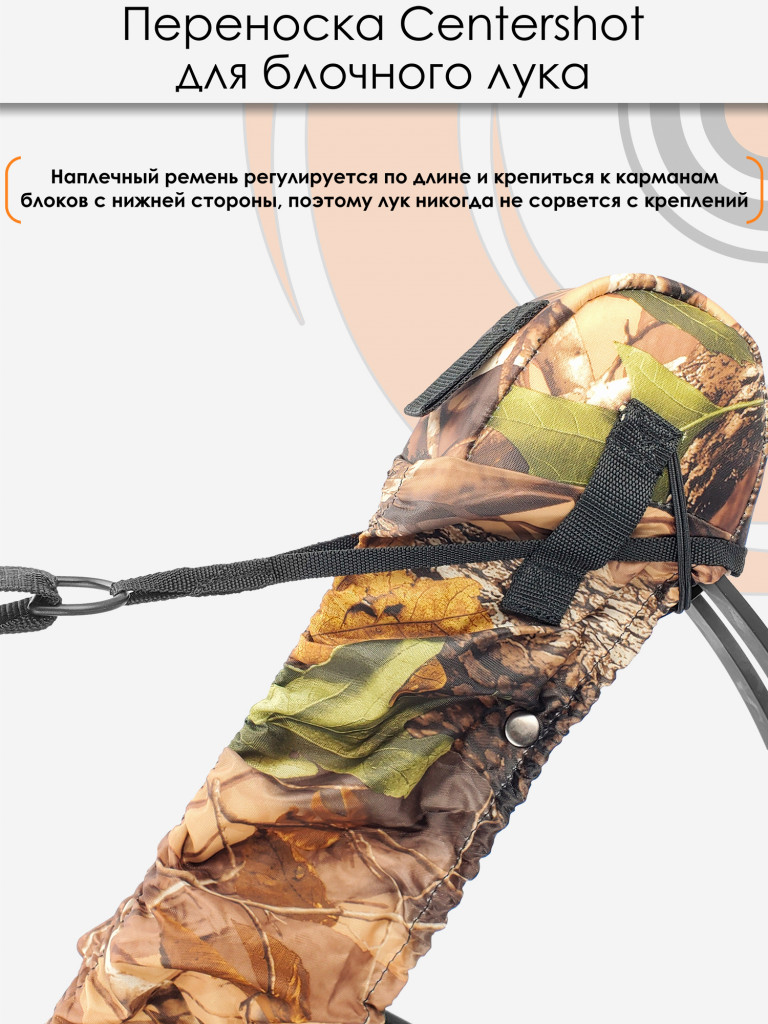 Чехол для блоков и тетивы с ремнем