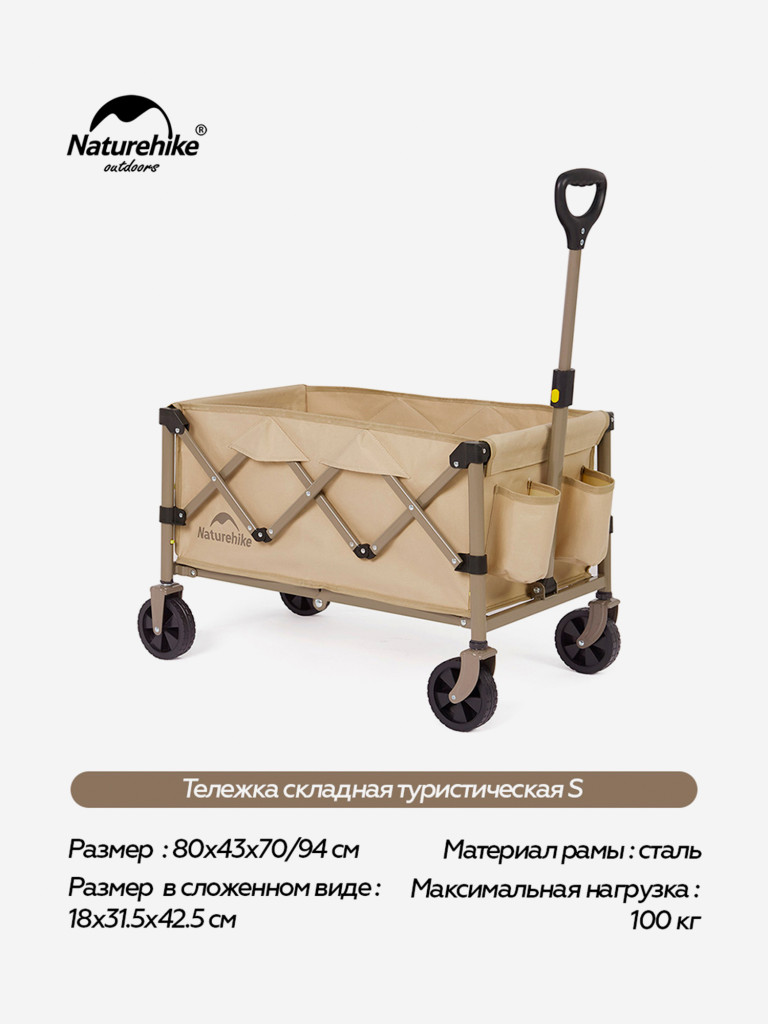 Тележка складная Naturehike туристическая, размер S, бежевая