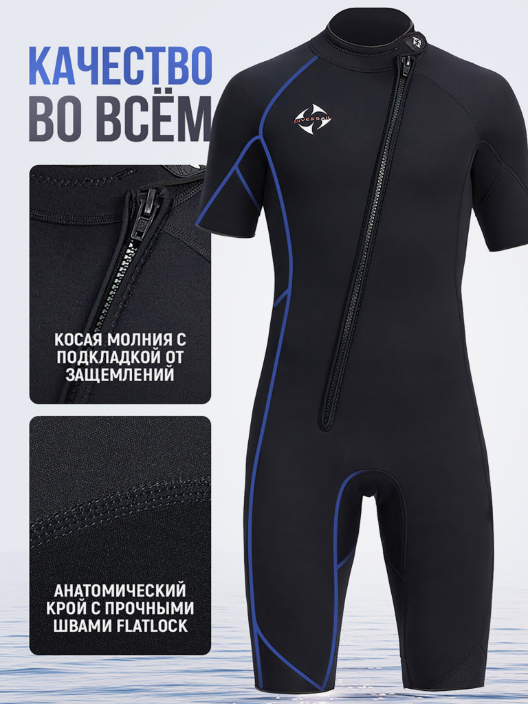 Гидрокостюм DIVE&SAIL мужской короткий неопреновый 3 мм