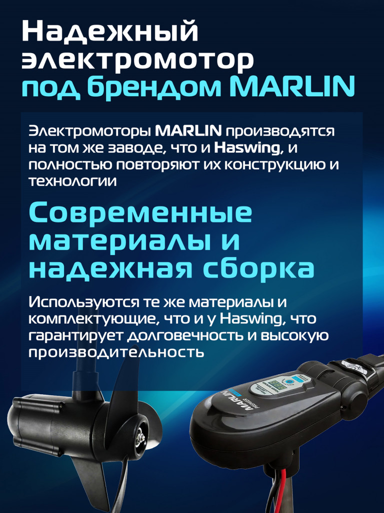 Лодочный электромотор MARLIN Primier 1.0, 1л.с., 600Вт, 12В