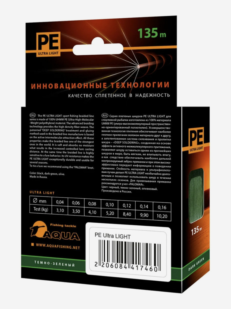 Плетеный шнур для рыбалки AQUA PE ULTRA LIGHT Dark Green 0,16mm 135m