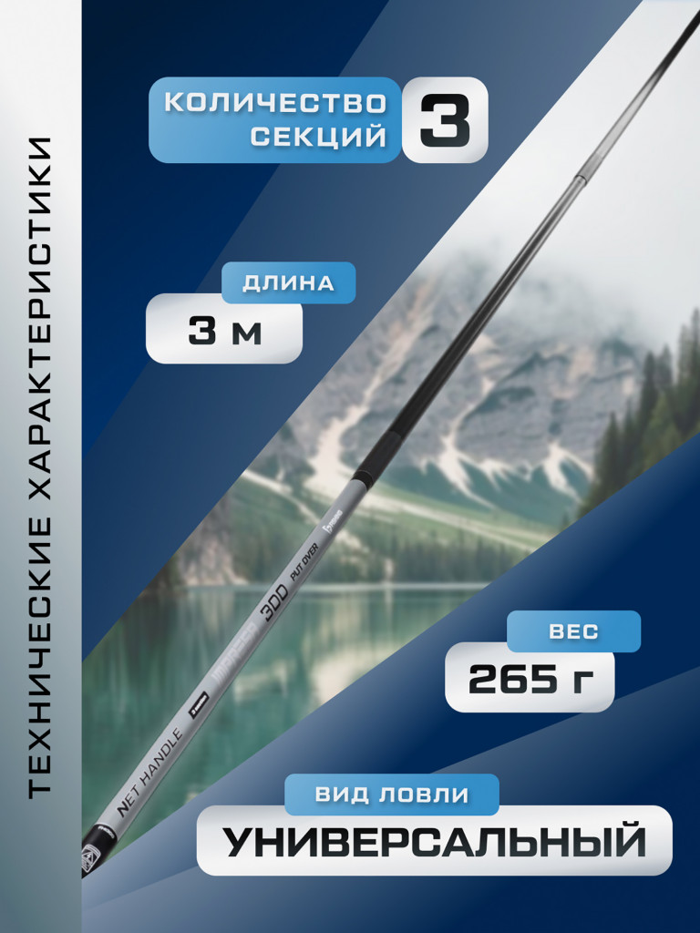 Ручка подсака штекер Impresa F-FISHING 3м