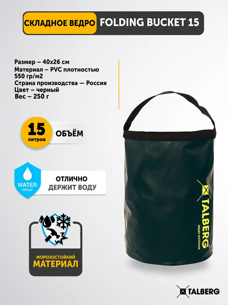 Ведро FOLDING BUCKET 15, черный