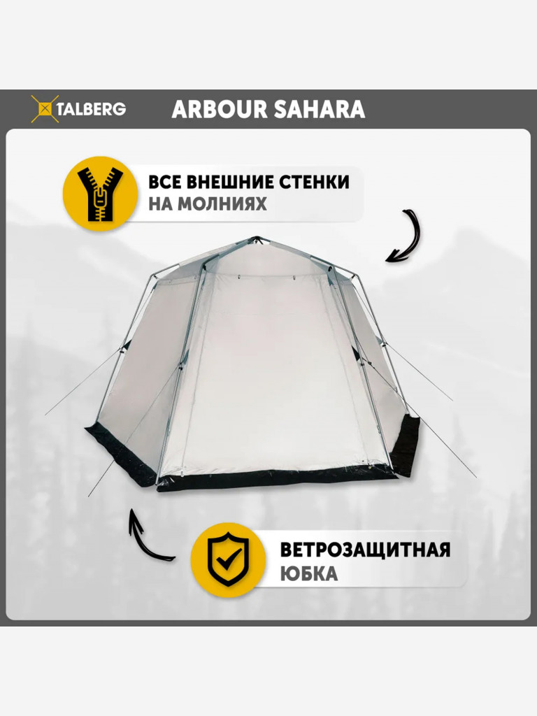 ARBOUR SAHARA шатер Talberg, серый