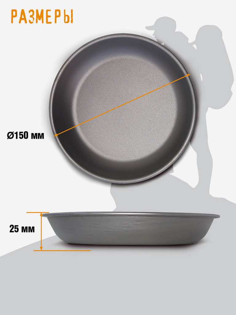 Тарелка походная , из титана, диаметр 15 см, титановая посуда
