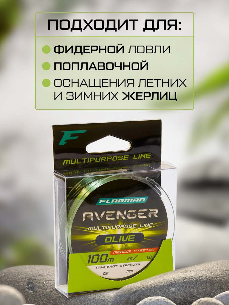 Леска FLAGMAN Avenger Olive Line 100м 0.50мм 24.5кг/54lb