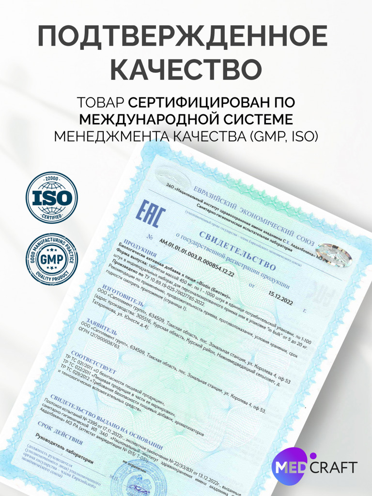 Биотин MedCraft, 10000 мкг, 60 табл.