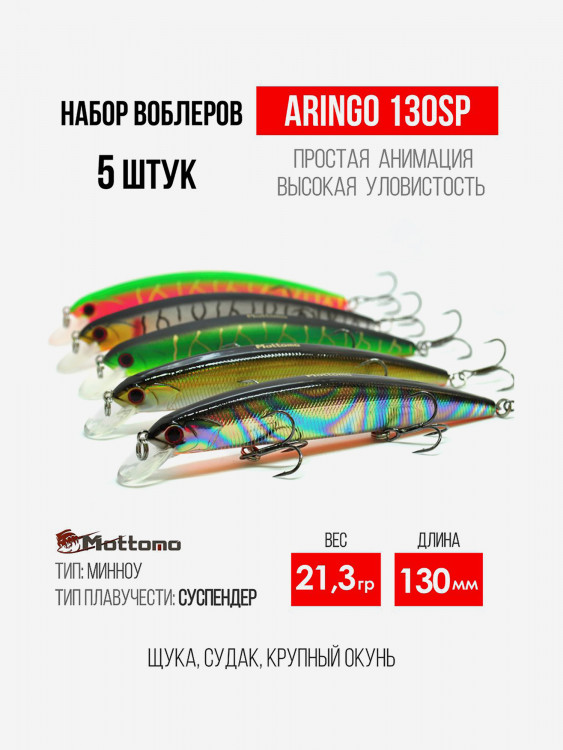 Набор воблеров для рыбалки Aringo 130SP "5 в 1" минноу